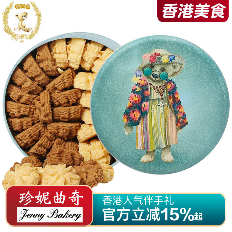 香港珍妮曲奇聪明小熊饼干2mix二味咖啡味牛油小花手工曲奇640g