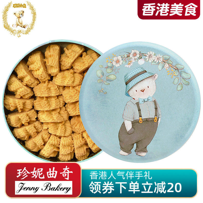 香港珍妮曲奇聪明小熊手工曲奇饼干奶油原味牛油小花320g奶油小花