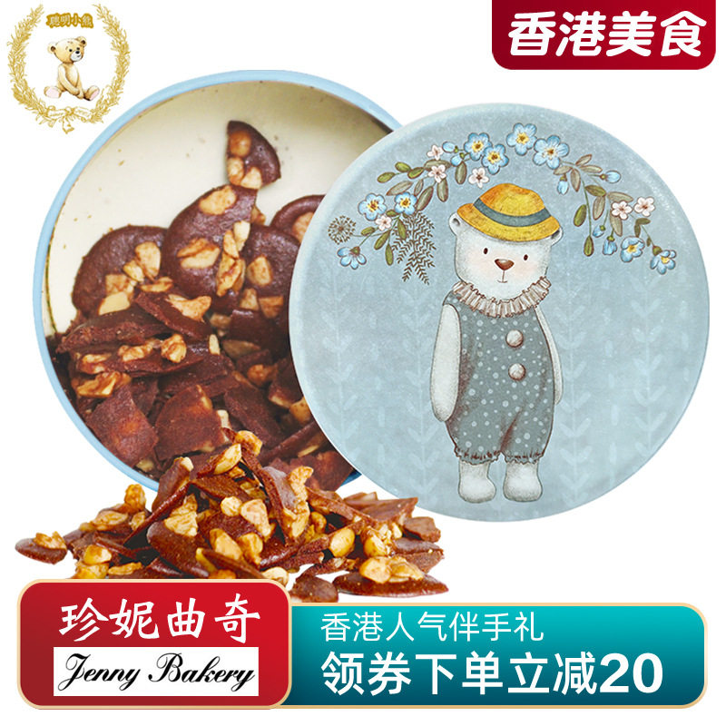 香港珍妮曲奇聪明小熊夏威夷果仁可可脆坚果巧克力脆片255g伴手礼