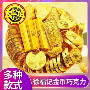 正宗徐福记金币牛奶黑巧克力糖结婚喜糖果 年货开业礼品 促销 包邮