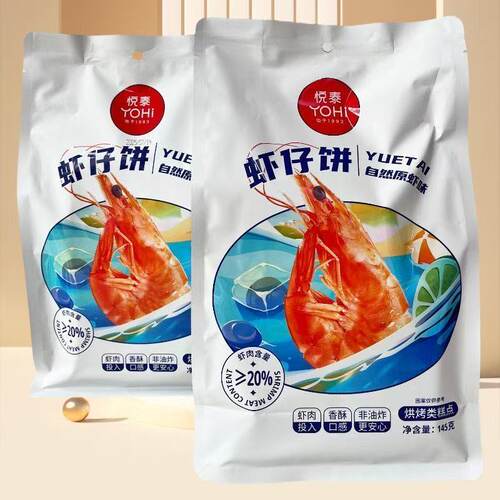 悦泰虾仔饼自然原味非油炸即食虾零食145g包装