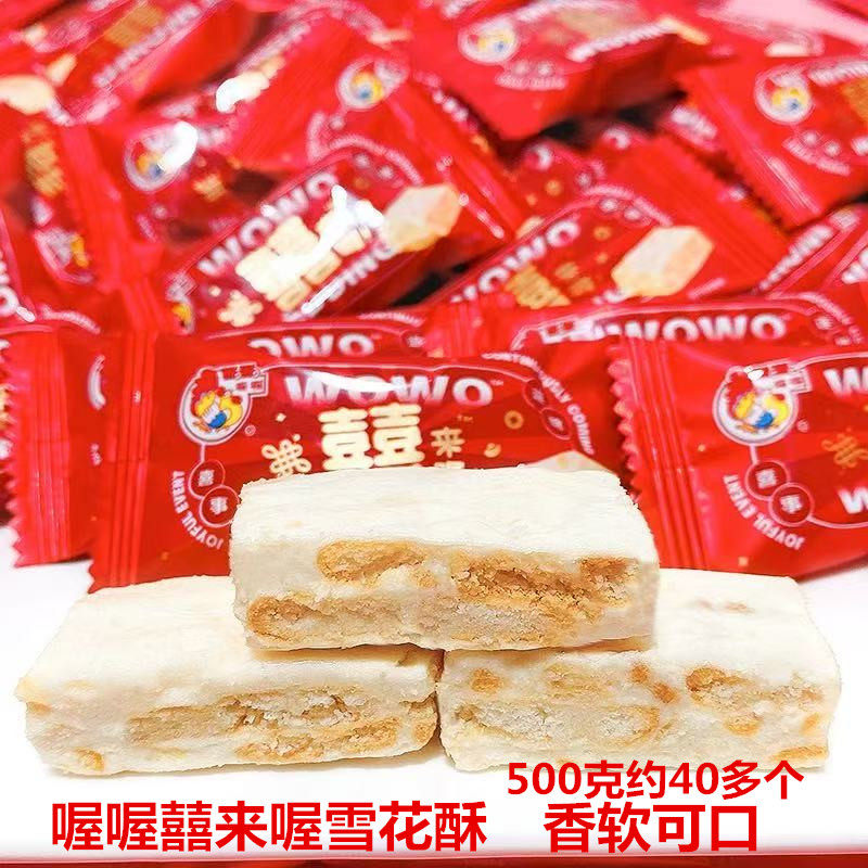 喔喔雪花酥牛轧糖奶糖结婚喜糖