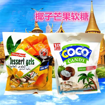 泰国风味JD椰子芒果软糕软糖500克独立袋装婚庆喜糖休闲零食