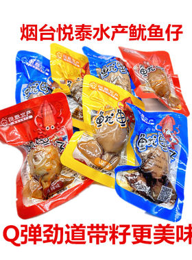 烟台特产悦泰带籽鱿鱼仔原味香辣