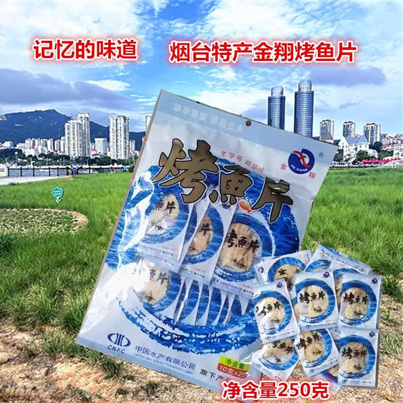 烟台特产海味即食金翔烤鱼片