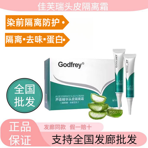 佳芙瑞芦荟精华乳去味防过敏