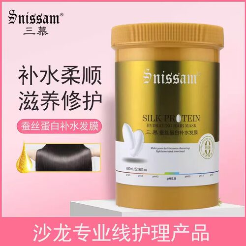 三慕蚕丝蛋白补水发膜