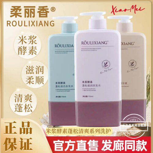 柔丽香米浆酵素控油去屑洗发水