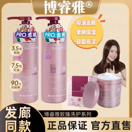 博睿雅致臻修护洗发水控油去屑蓬松补水修护意大利丝滑发膜护发素