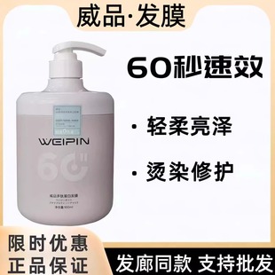 三荣威品多肽蛋白发膜60秒速效烫染修复干枯毛躁滋润补水护发素