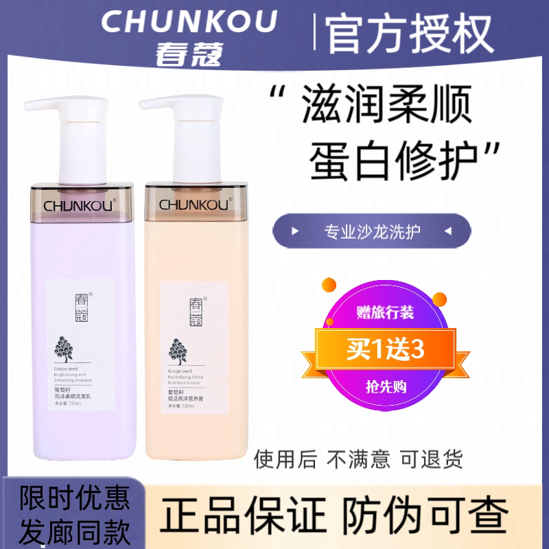 春蔻葡萄籽氨基酸洗发水控油留香持久去屑止痒春寇护发素营养霜女