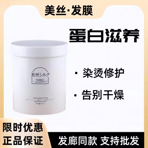 三荣美丝角蛋白修护发膜