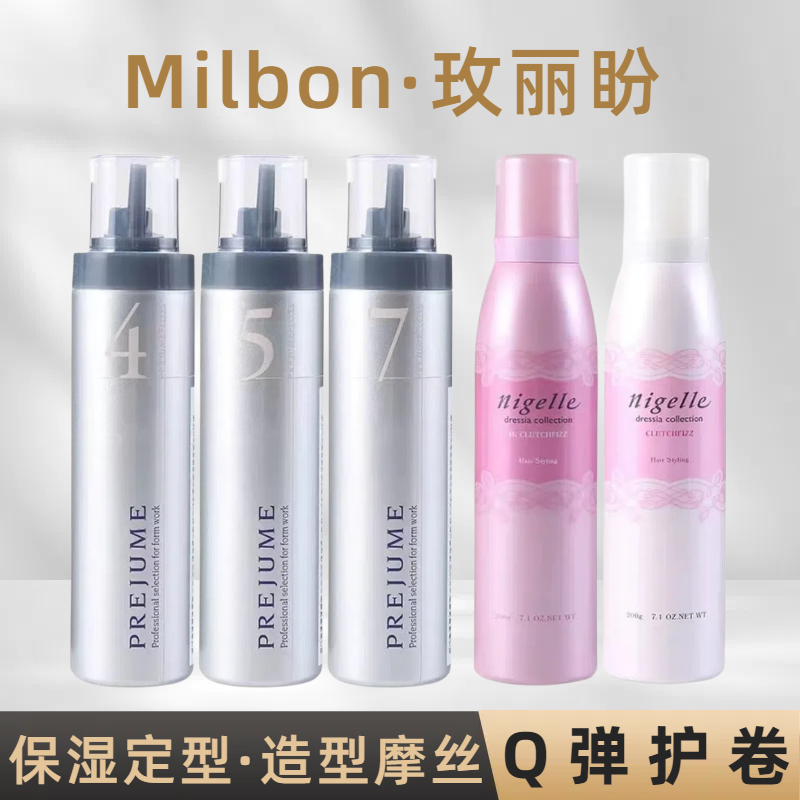 玫丽盼日本法式羊毛卷泡沫发蜡