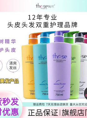 these陶丝控油蓬松洗发水去屑止痒舒缓头皮柔顺烫染修护持久留香