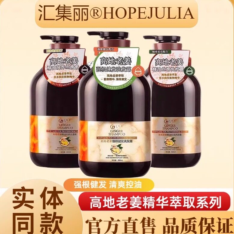 强根健发高地老姜生姜洗发水