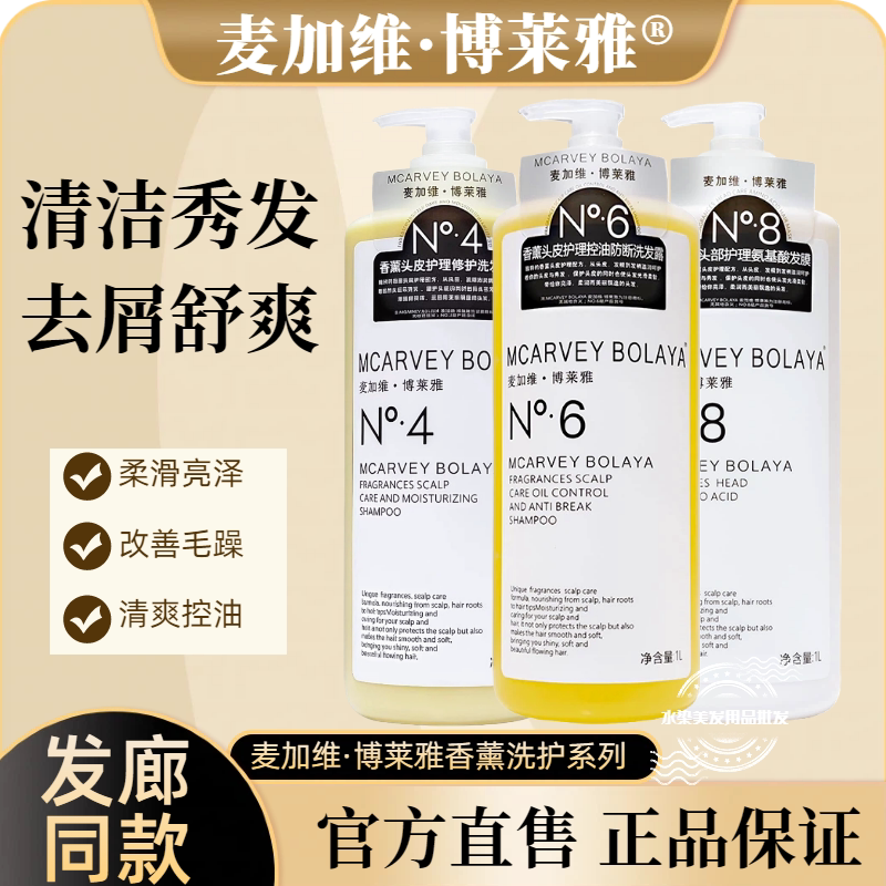 麦加维博莱雅头皮护理洗发露控油清爽蓬松修护护理霜改善毛躁发膜