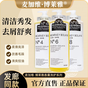 麦加维博莱雅头皮护理洗发露控油清爽蓬松修护护理霜改善毛躁发膜
