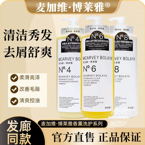 麦加维博莱雅头皮护理洗发露控油清爽蓬松修护护理霜改善毛躁发膜