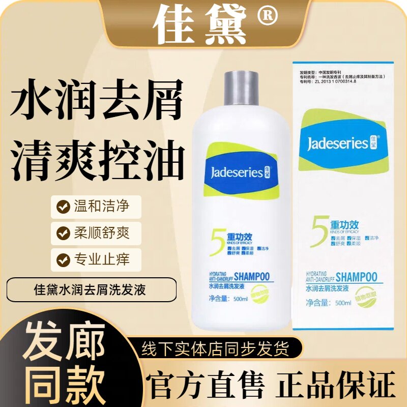 佳黛润养去屑控油洗发水
