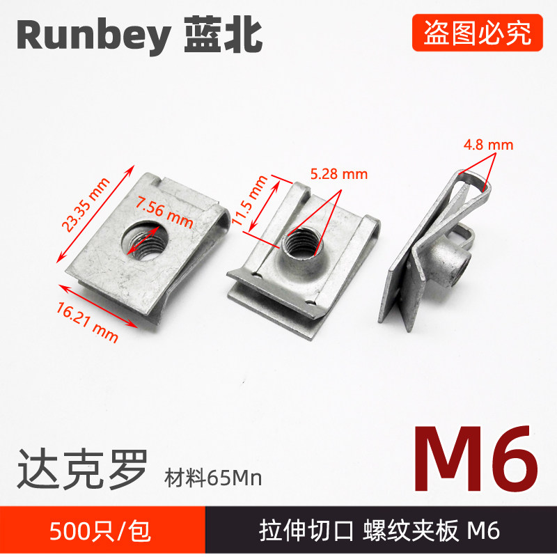 拉伸切口夹板M6螺母镀彩锌达克罗