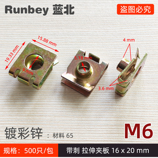带刺拉伸夹板M6镀彩锌65Mn螺纹螺母螺帽夹板16X20mm汽车空调配件