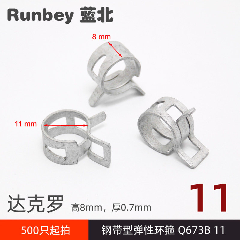钢带型弹性环箍Q673B11达克罗软管夹水管夹卡箍镀彩锌Q673B 11mm_虎窝淘