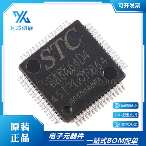 STC/宏晶1T8051微处理器芯片