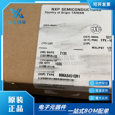 NXP/恩智浦加速度传感器