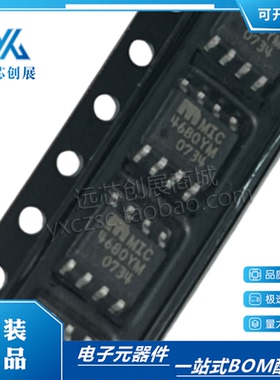 全新原装 MIC4680BM MIC4680YM 封装SOP-8 开关型电压调节器芯片