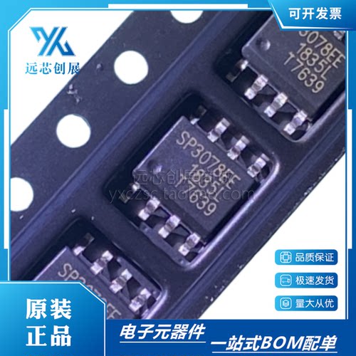 EXAR/艾科嘉RS-485/RS-422收发器