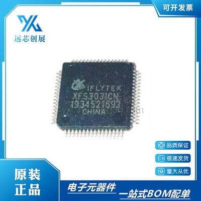 IFLYTEK/科大讯飞智能语音合成IC