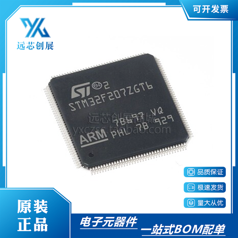 原装正品 STM32F207ZGT6 LQFP144 ARM Cortex-M3 32位微控制器MCU