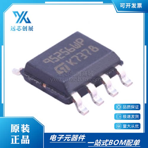 ST/意法M95256存储器芯片