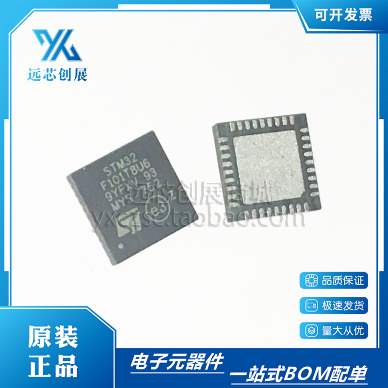 原装正品 STM32F101T8U6 封装QFN36 32位 ARM微控制器-MCU