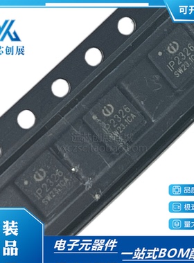 进口原装 IP2326 QFN24 15W快充的2节/3节串联锂电池升压充电IC