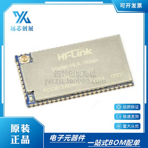 HI-LINK海凌科WiFi模块
