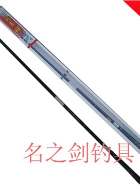 名之剑 碳素台钓竿尖峰鲤3.6米超细超硬钓鱼竿钓杆钓具渔竿