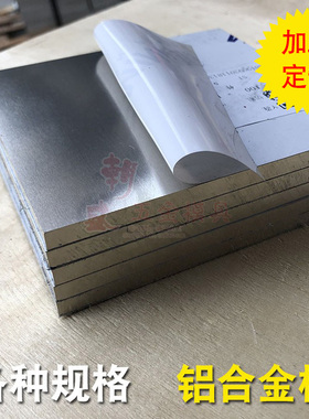 6061T6铝板铝合金板铝条定制 1 2 3 4 5 6 8 10 12 13 15 16 20mm