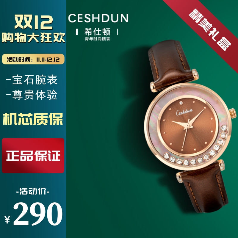 ceshdun香港希仕顿手表新款流钻贝母皮带小众明星同款圆盘腕表女