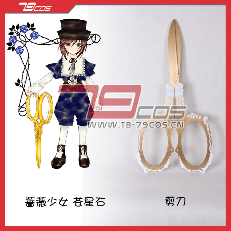 79cos道具蔷薇少女苍星石复杂版精品人气cosplay装备武器定做0077