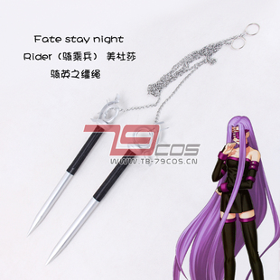 79cos人气款Fate Stay Night Rider骑乘兵美杜莎COS定制道具0124