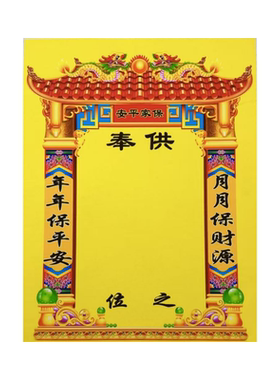 30*40绢布堂布保家挂画供奉保家年画中式