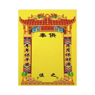 30*40绢布堂布保家挂画供奉保家年画中式