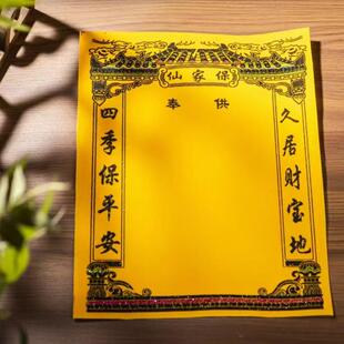 绒布烫金字洒金字保家堂单30*40