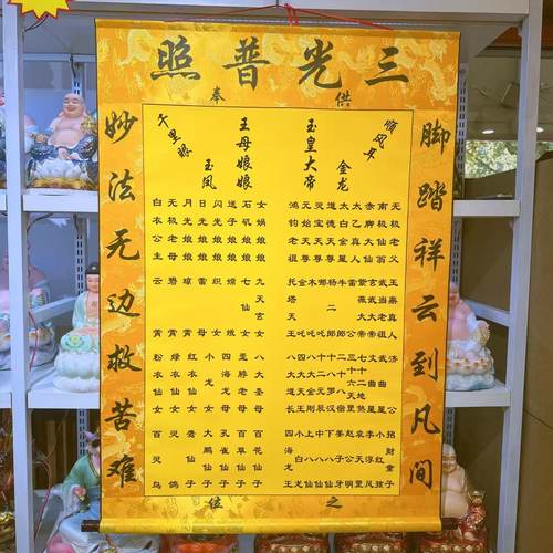 高档装裱三尺三上方堂单挂画字版图山方神仙挂画