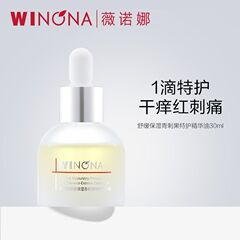 薇诺娜舒缓保湿青刺果特护精华油30ml敏感肌修护泛红不粘腻不闷痘