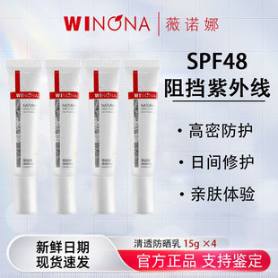 薇诺娜清透防晒乳SPF48PA+++敏感肌油痘肌清爽不油腻防紫外线隔离