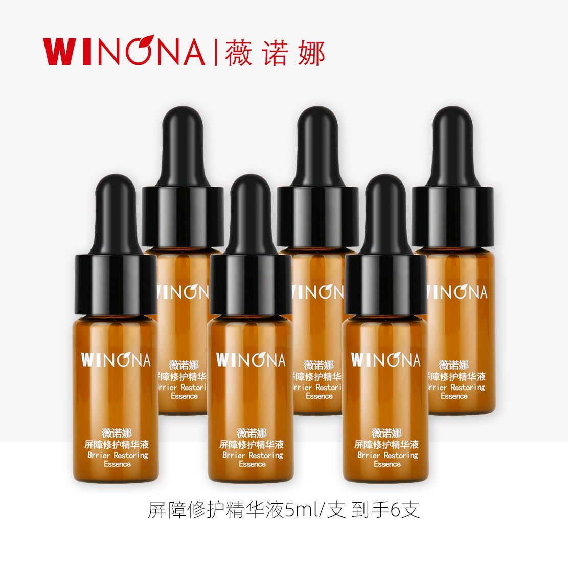 薇诺娜屏障修护精华液5ml*6支l修护屏障敏感 滋润保湿泛红干燥