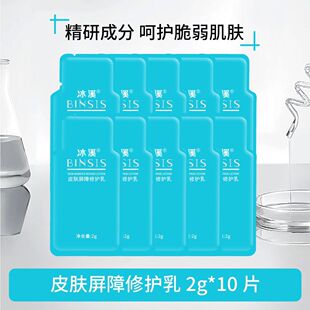 冰溪皮肤屏障修护乳2g舒敏乳液补水修复泛红干燥皮肤屏障修复乳