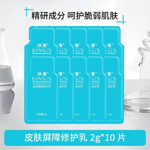 冰溪皮肤屏障修护乳2g舒敏乳液